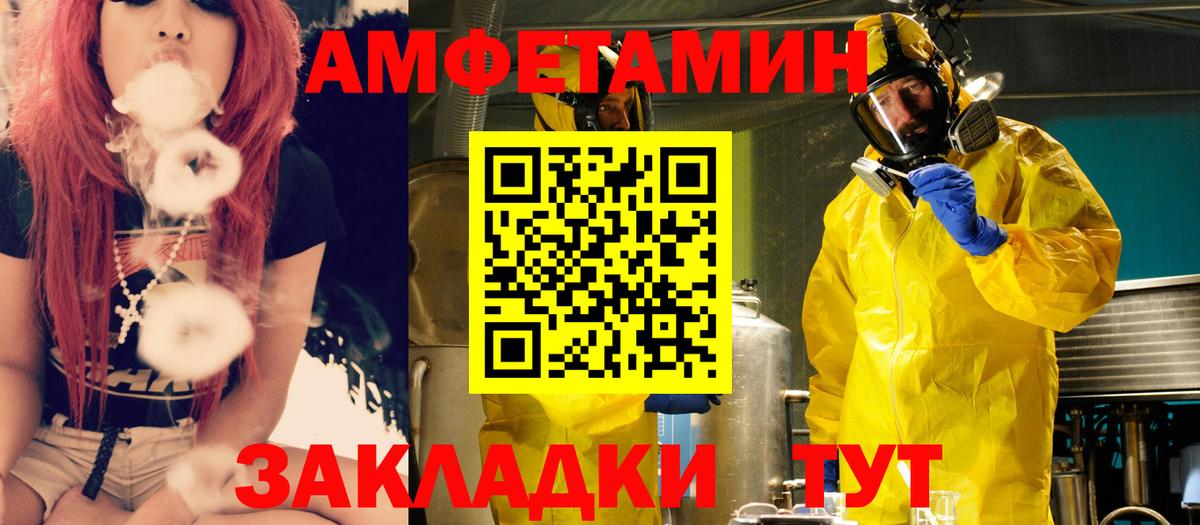 Amphetamine Розовый Балашов