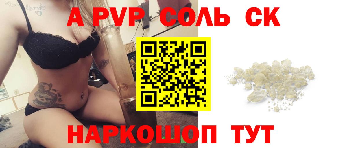 Балашов  Alfa_PVP СК  Вход с VPN  Alpha-PVP кристаллы 