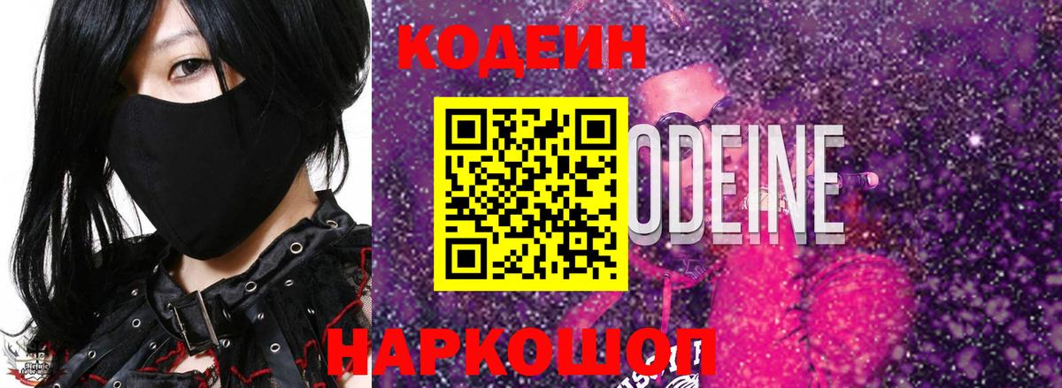 Кодеиновый сироп Lean напиток Lean (лин) Балашов