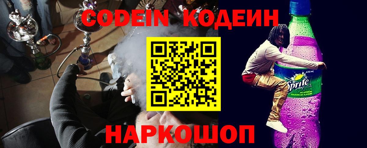 Codein Purple Drank  Codein Purple Drank  Вход с VPN  Балашов 