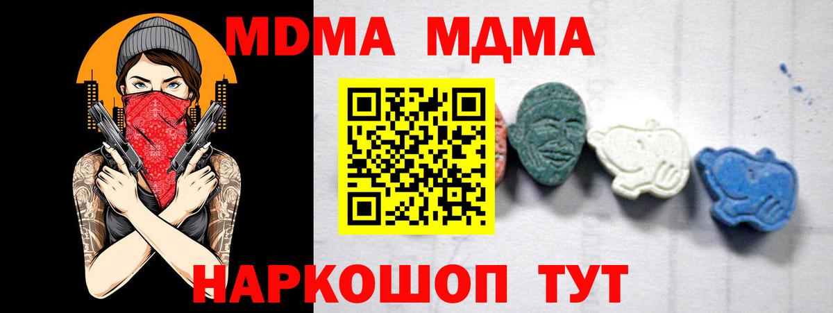 МДМА Molly  MDMA кристаллы  Вход с VPN  МДМА  Балашов 