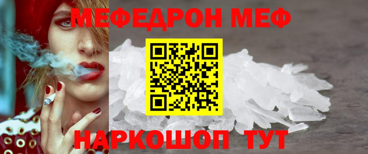 Мефедрон кристаллы Балашов