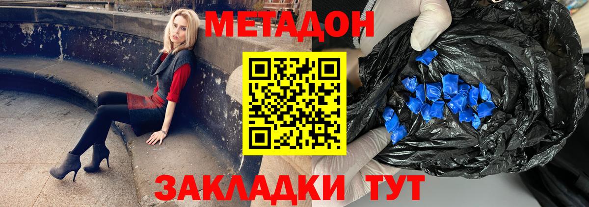 Метадон кристалл Балашов