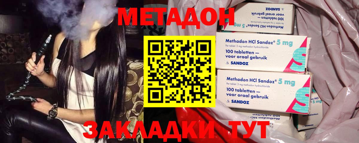 Метадон кристалл  МЕТАДОН кристалл  Вход с VPN  Балашов 
